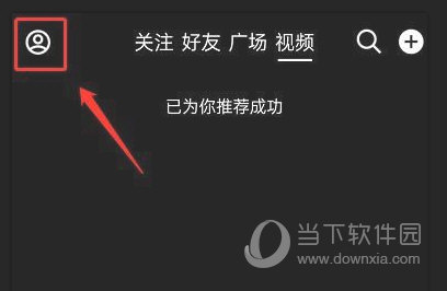 腾讯QQ看点怎么开启绿色模式 开启方法教学