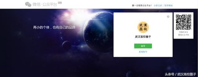 微信后台登录微信公众号登录电脑的方法教程