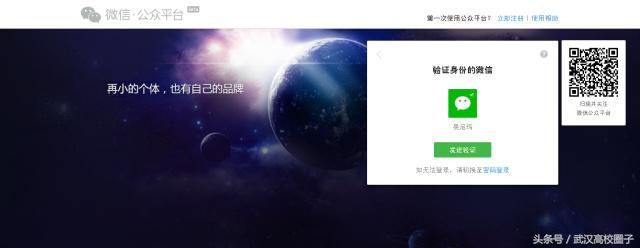 微信后台登录（微信公众号登录电脑的方法教程）