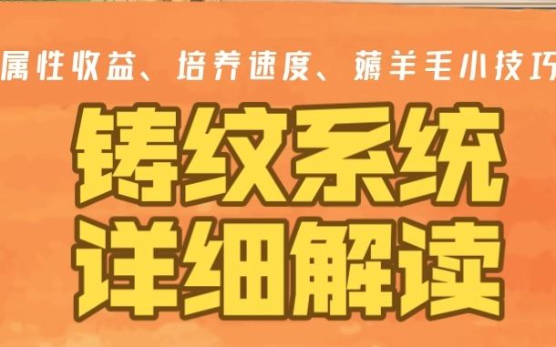 梦幻模拟战装备铸纹技能 有传闻说小偷进和珅家库房