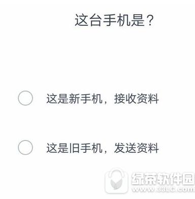 腾讯闪电换机怎样用 腾讯闪电换机使用办法图解