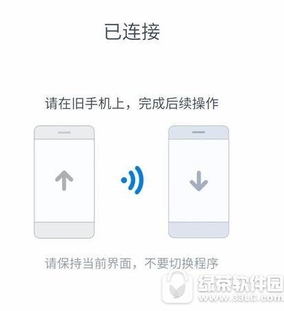 腾讯闪电换机怎么用 腾讯闪电换机使用方法图解6