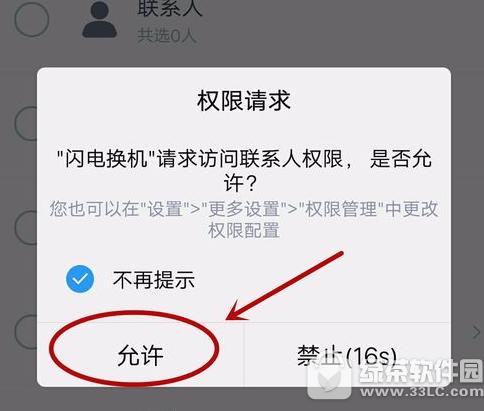 腾讯闪电换机怎么用 腾讯闪电换机使用方法图解7