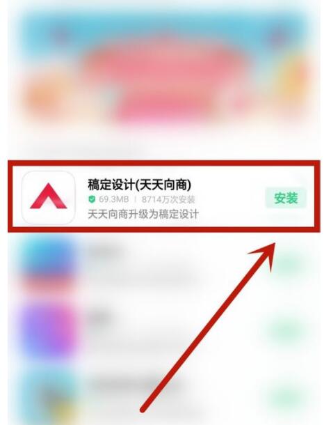 手机下载稿定设计软件的详细教程截图