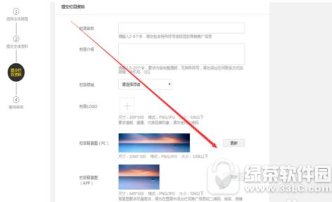 梨视频号怎么申请 梨视频号入驻申请流程图解4