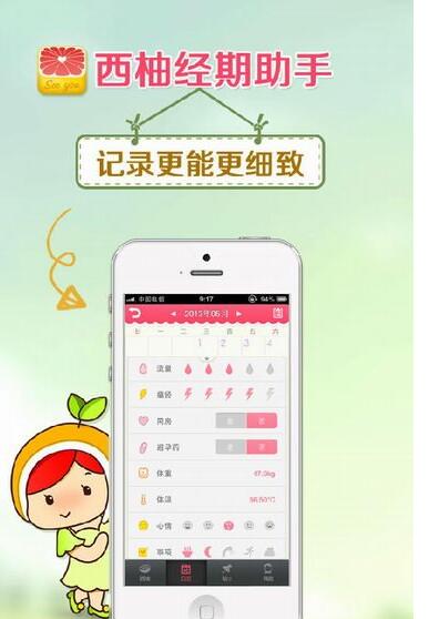 西柚经期助手使用方法介绍截图