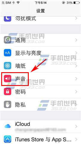 iPhone5屏幕锁定声怎么关闭