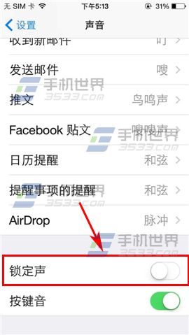 iPhone5屏幕锁定声怎么关闭