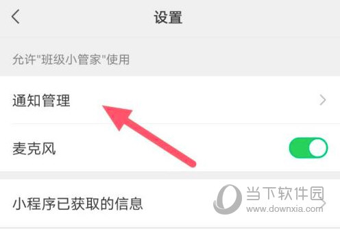 班级小管家怎么开启消息提醒