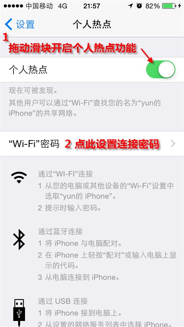 iOS8将iPhone设置为无线热点教程