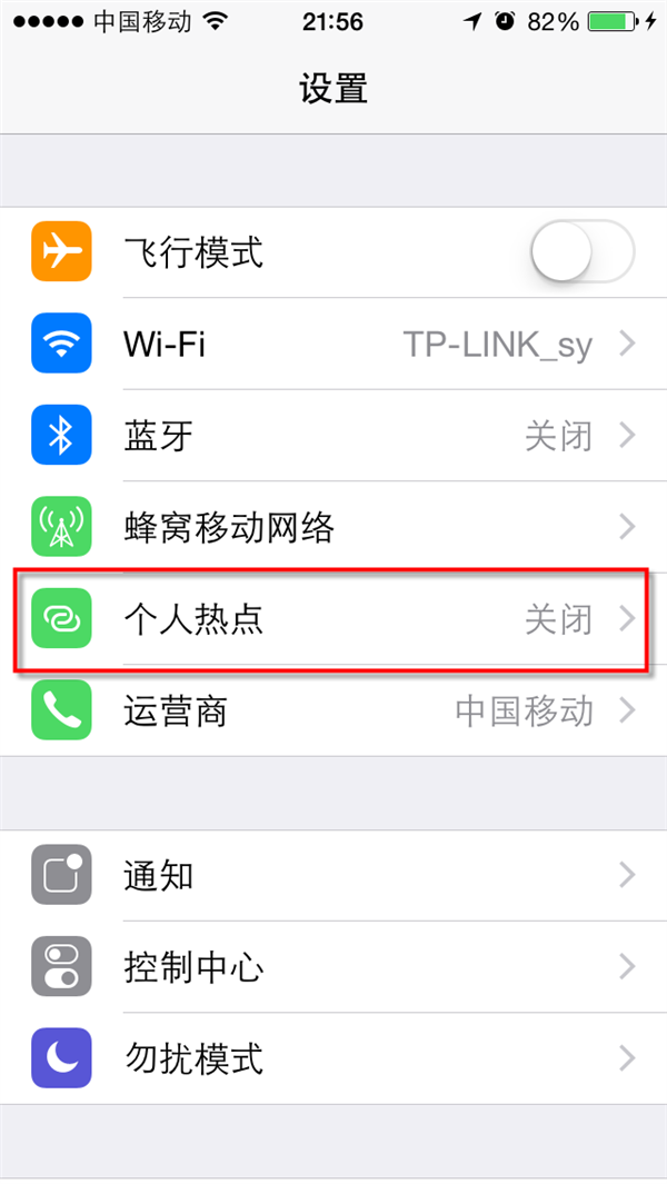 iOS8将iPhone设置为无线热点教程