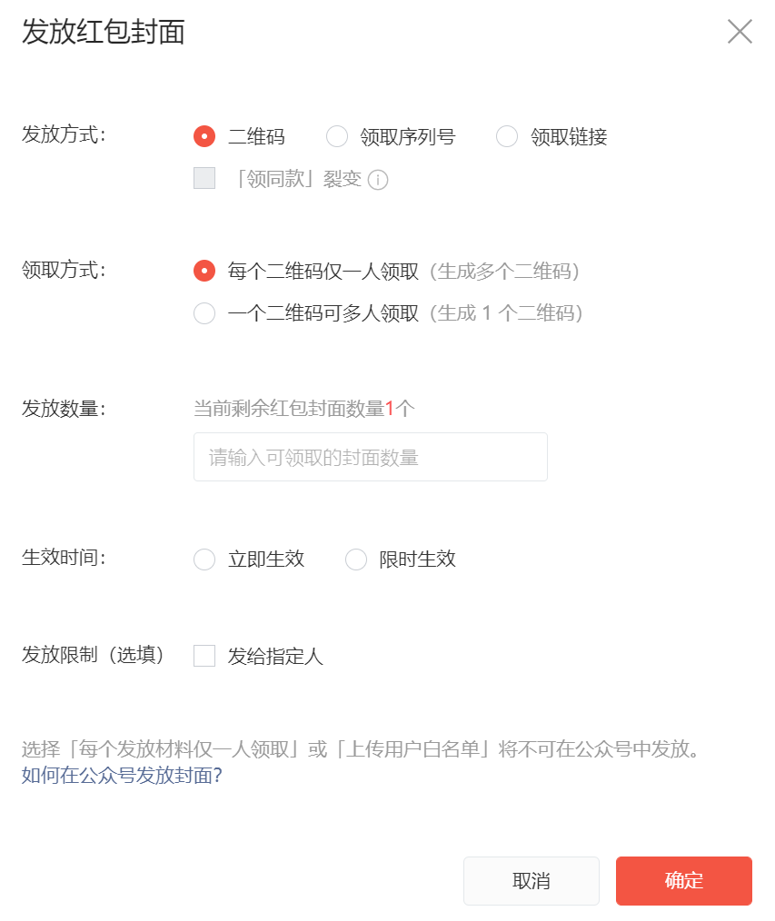 微信封面红包怎么发？红包封面设置流程及方式