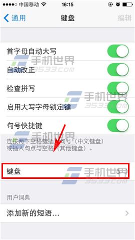 iPhone6输入法如何删除