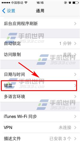 iPhone6输入法如何删除