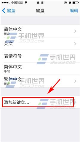 iPhone6输入法如何删除