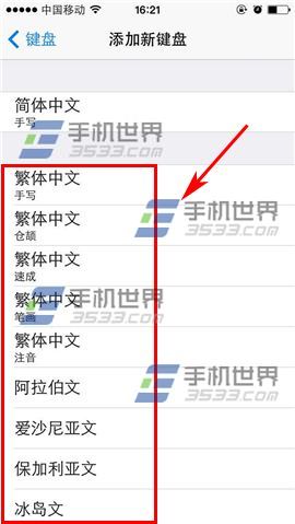 iPhone6输入法如何删除