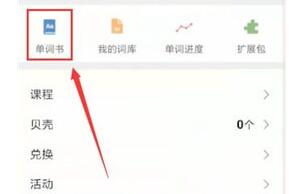 扇贝单词里进行修改单词书的图文教程截图