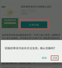 扇贝单词里进行修改单词书的图文教程截图