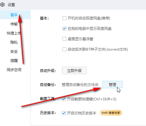 《百度网盘》如何取消照片备份