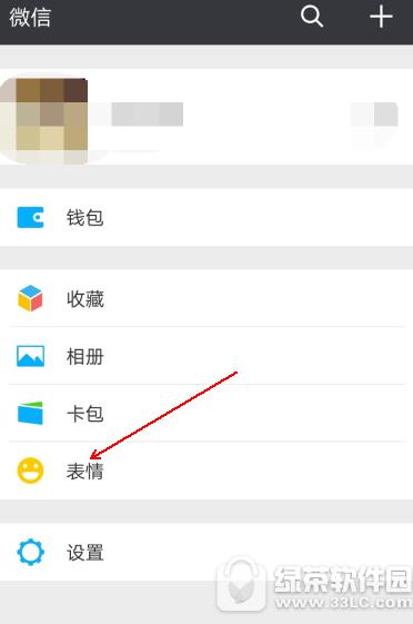 微信怎么添加表情包 微信表情包添加下载方法2