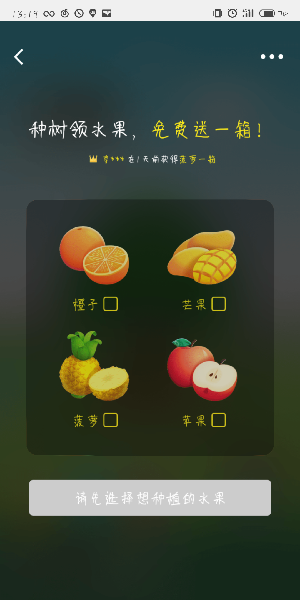 美团中玩免费领水果的具体操作方法截图