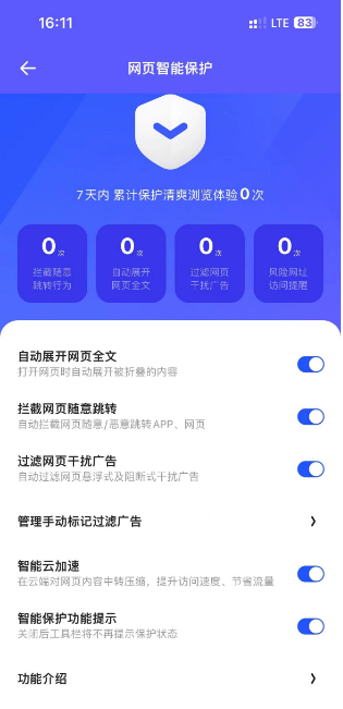 《夸克浏览器》怎么开启网页智能保护