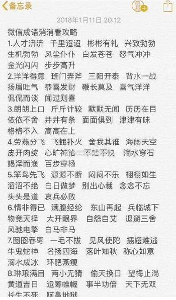 微信成语消消看答案大全集 2018微信成语消消看1-100关答案1