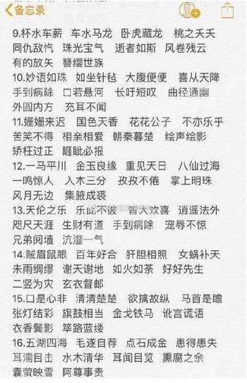 微信成语消消看答案大全集 2018微信成语消消看1-100关答案2