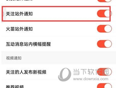 抖音火山版怎么关闭关注通知