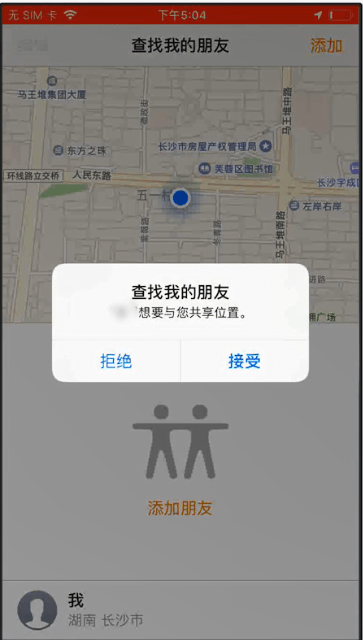 苹果手机中查找朋友接收邀请的具体操作步骤截图