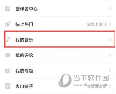 抖音火山版怎么查看我的音乐