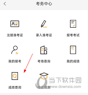 升学教育APP