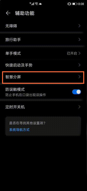 华为mate30侧边栏设置操作详解截图