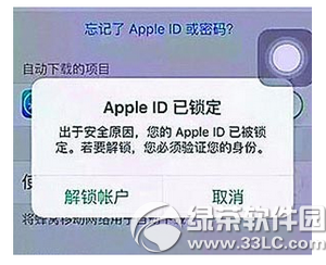 apple id已锁定如何解决