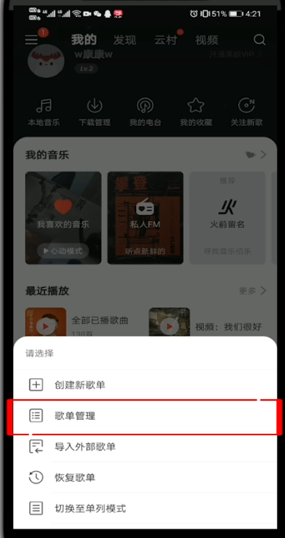 网易云音乐取消收藏歌单的操作流程截图