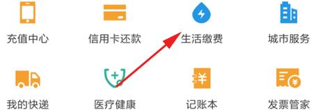 支付宝交电费的操作步骤截图