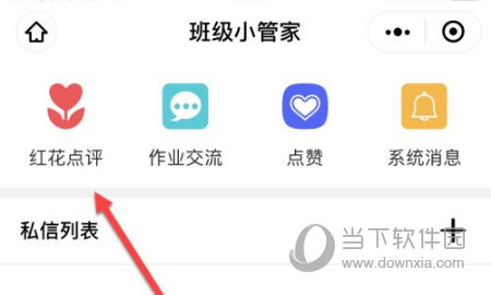 班级小管家怎么查看小红花