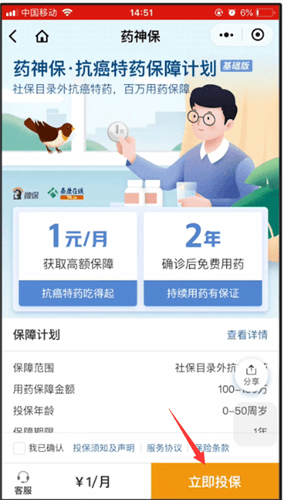 微信开通保险服务的操作步骤截图