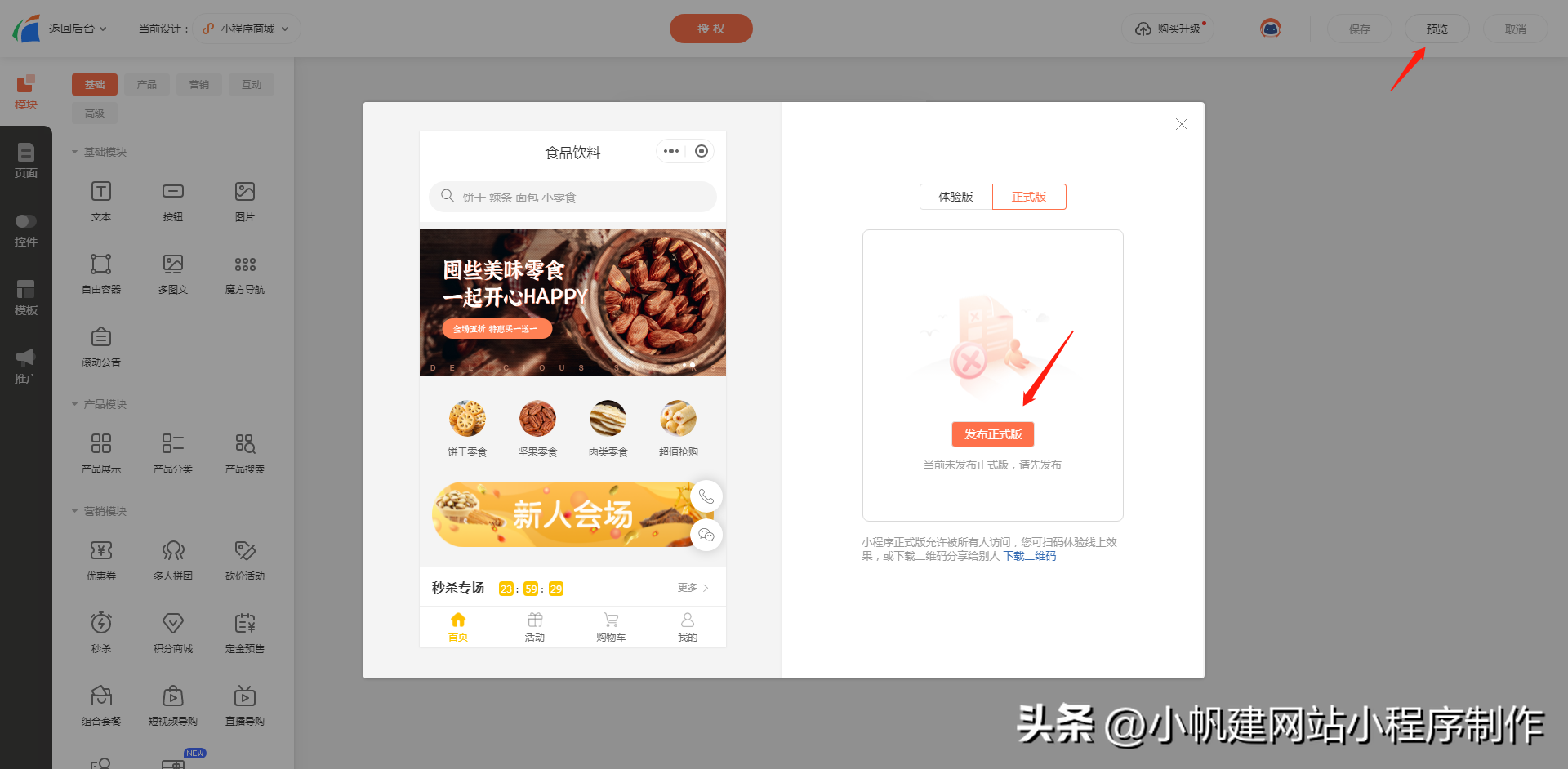 附近的小程序怎么开通？微信小商店注册开店流程及条件