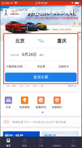 12306查找候补购票功能的相关操作讲解截图