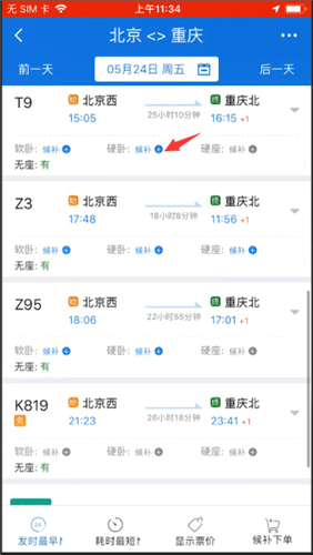 12306查找候补购票功能的相关操作讲解截图