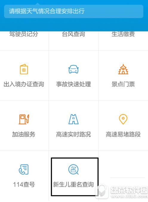 支付宝怎么查询新生儿重名 支付宝查询新生儿重名方法3