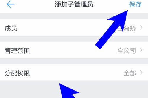 钉钉设置子管理员的操作流程截图