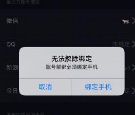 抖音取消微博绑定的简单操作截图