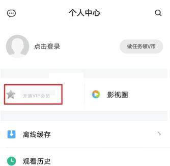 《腾讯视频》如何用激活码兑换会员