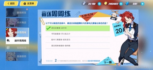 崩坏3崩坏周周练5月18日答案大全：周周练5月18日问题答案汇总[多图]图片3