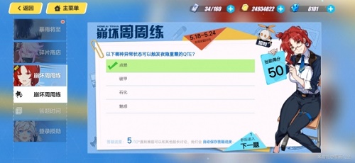 崩坏3崩坏周周练5月18日答案大全：周周练5月18日问题答案汇总[多图]图片6