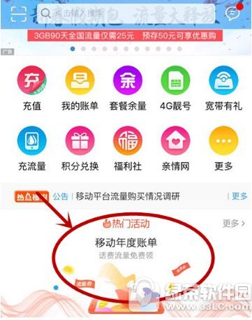 2017移动年度账单怎样看 2017中国移动年度账单查看办法