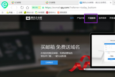 企业QQ里进行申请账号的操作流程讲解截图