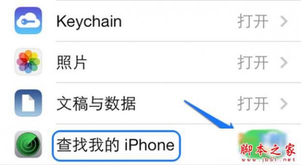 iphone6防盗功能怎么用 iphone6定位功能用法